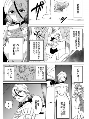 ヤングコミック 2024年8月号_132