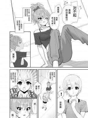 (C103) [マーマイケア (豚じまん)] 補習授業2 (アイドルマスター シンデレラガールズ) [DL版] [中国翻訳]_06