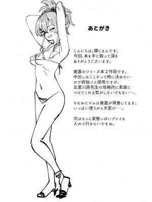 (C103) [マーマイケア (豚じまん)] 補習授業2 (アイドルマスター シンデレラガールズ) [DL版] [中国翻訳]_29