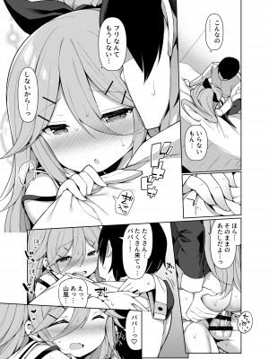 [学食亭 (わたのん)] 艦これえち漫画総集編〜蜜〜 (艦隊これくしょん -艦これ-) [DL版]_113