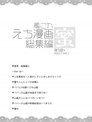 [学食亭 (わたのん)] 艦これえち漫画総集編〜蜜〜 (艦隊これくしょん -艦これ-) [DL版]_004