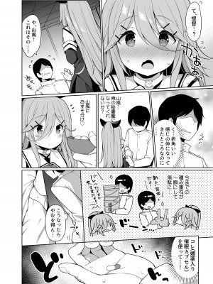 [学食亭 (わたのん)] 艦これえち漫画総集編〜蜜〜 (艦隊これくしょん -艦これ-) [DL版]_104