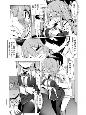 [学食亭 (わたのん)] 艦これえち漫画総集編〜蜜〜 (艦隊これくしょん -艦これ-) [DL版]_105
