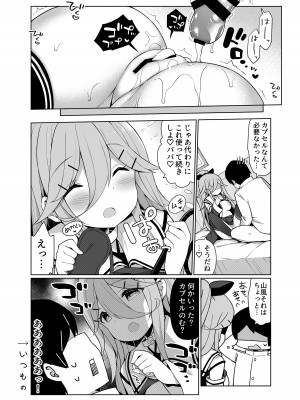 [学食亭 (わたのん)] 艦これえち漫画総集編〜蜜〜 (艦隊これくしょん -艦これ-) [DL版]_120