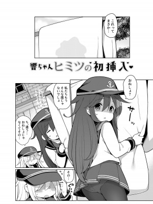 [学食亭 (わたのん)] 艦これえち漫画総集編〜蜜〜 (艦隊これくしょん -艦これ-) [DL版]_028