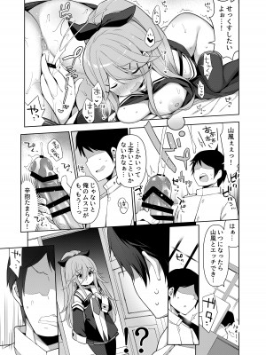 [学食亭 (わたのん)] 艦これえち漫画総集編〜蜜〜 (艦隊これくしょん -艦これ-) [DL版]_103