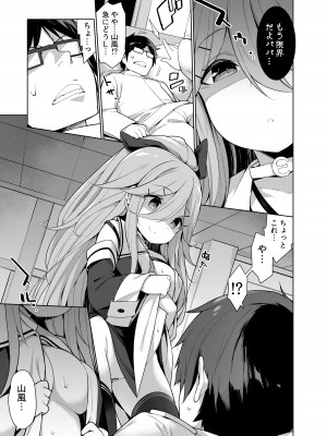 [学食亭 (わたのん)] 艦これえち漫画総集編〜蜜〜 (艦隊これくしょん -艦これ-) [DL版]_127