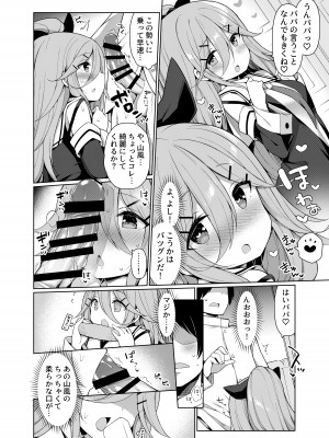 [学食亭 (わたのん)] 艦これえち漫画総集編〜蜜〜 (艦隊これくしょん -艦これ-) [DL版]_106