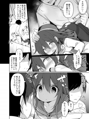 [学食亭 (わたのん)] 艦これえち漫画総集編〜蜜〜 (艦隊これくしょん -艦これ-) [DL版]_008