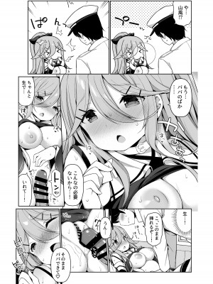 [学食亭 (わたのん)] 艦これえち漫画総集編〜蜜〜 (艦隊これくしょん -艦これ-) [DL版]_083