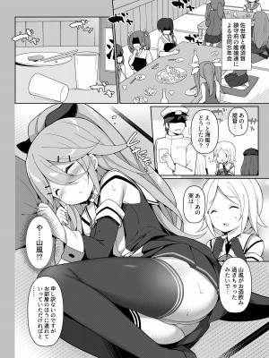[学食亭 (わたのん)] 艦これえち漫画総集編〜蜜〜 (艦隊これくしょん -艦これ-) [DL版]_052