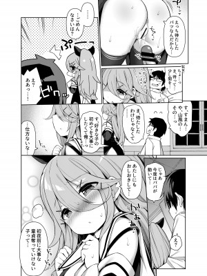 [学食亭 (わたのん)] 艦これえち漫画総集編〜蜜〜 (艦隊これくしょん -艦これ-) [DL版]_134