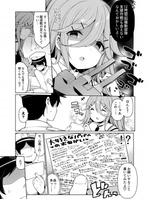 [学食亭 (わたのん)] 艦これえち漫画総集編〜蜜〜 (艦隊これくしょん -艦これ-) [DL版]_075