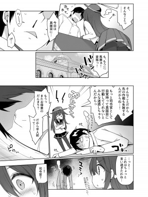 [学食亭 (わたのん)] 艦これえち漫画総集編〜蜜〜 (艦隊これくしょん -艦これ-) [DL版]_009