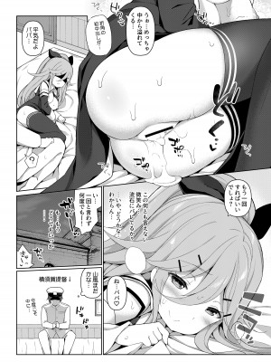 [学食亭 (わたのん)] 艦これえち漫画総集編〜蜜〜 (艦隊これくしょん -艦これ-) [DL版]_070