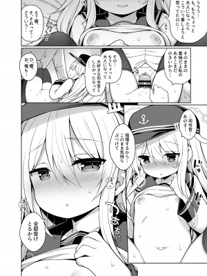 [学食亭 (わたのん)] 艦これえち漫画総集編〜蜜〜 (艦隊これくしょん -艦これ-) [DL版]_038