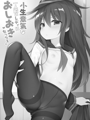 [学食亭 (わたのん)] 艦これえち漫画総集編〜蜜〜 (艦隊これくしょん -艦これ-) [DL版]_005