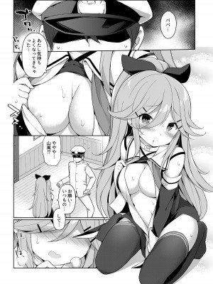 [学食亭 (わたのん)] 艦これえち漫画総集編〜蜜〜 (艦隊これくしょん -艦これ-) [DL版]_050