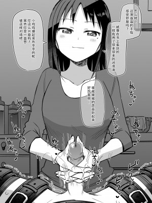 [黒川リョーイチ] 彼女にマゾバレしたらガチガチに拘束されて搾精されまくる話 [蔡徐坤个人汉化]_02