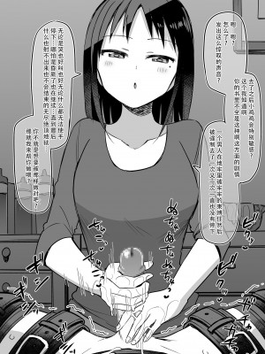 [黒川リョーイチ] 彼女にマゾバレしたらガチガチに拘束されて搾精されまくる話 [蔡徐坤个人汉化]_06