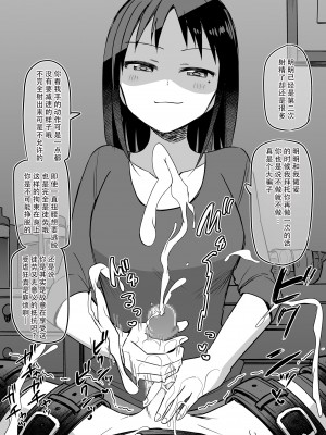 [黒川リョーイチ] 彼女にマゾバレしたらガチガチに拘束されて搾精されまくる話 [蔡徐坤个人汉化]_08