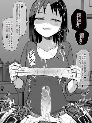 [黒川リョーイチ] 彼女にマゾバレしたらガチガチに拘束されて搾精されまくる話 [蔡徐坤个人汉化]_11