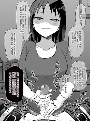 [黒川リョーイチ] 彼女にマゾバレしたらガチガチに拘束されて搾精されまくる話 [蔡徐坤个人汉化]_07