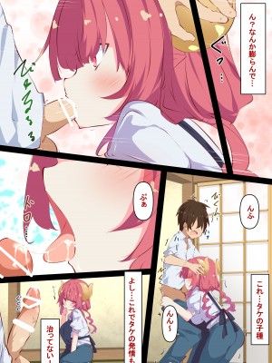 [たぶちさんち (たぶち)] イルルとヤル本………エルマともヤル (小林さんちのメイドラゴン)_05