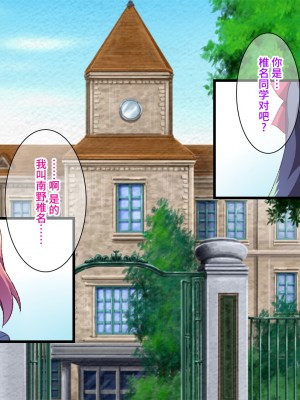 [モニスタラッシュ ／ a Matures ] 奉仕委員の学園壁尻生活～エリート校に売られた少女の開発調教記録～ [不咕鸟汉化组]_002