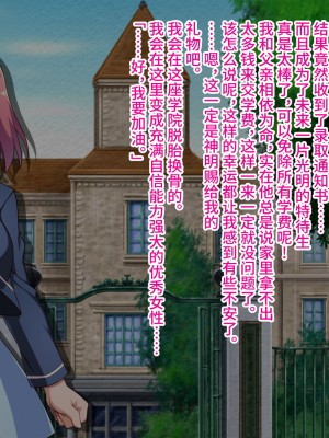 [モニスタラッシュ ／ a Matures ] 奉仕委員の学園壁尻生活～エリート校に売られた少女の開発調教記録～ [不咕鸟汉化组]_005