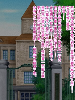 [モニスタラッシュ ／ a Matures ] 奉仕委員の学園壁尻生活～エリート校に売られた少女の開発調教記録～ [不咕鸟汉化组]_144