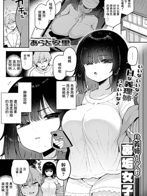 [あらと安里] 我的義姐是福利姬 [中国翻译]_02