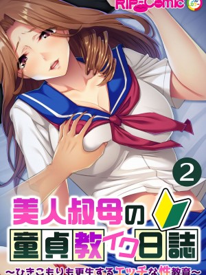 無上の搾精vol.2 ～近親H病み付き！！姪に！従妹に！叔母に孕ませ汁を～【フェチコレ！シリーズ】_168