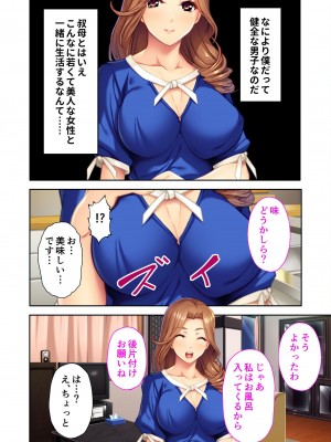 無上の搾精vol.2 ～近親H病み付き！！姪に！従妹に！叔母に孕ませ汁を～【フェチコレ！シリーズ】_152