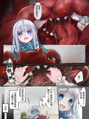 [観用少女 (こもた)] Connect-少女は触手と愛をつむぐ 前編+後編 [中国翻訳]_P1_025
