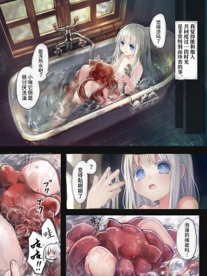 [観用少女 (こもた)] Connect-少女は触手と愛をつむぐ 前編+後編 [中国翻訳]_P1_026