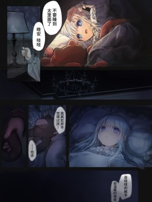 [観用少女 (こもた)] Connect-少女は触手と愛をつむぐ 前編+後編 [中国翻訳]_P1_036