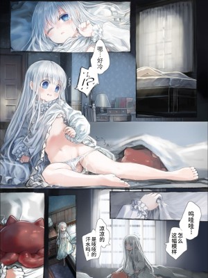 [観用少女 (こもた)] Connect-少女は触手と愛をつむぐ 前編+後編 [中国翻訳]_P1_041