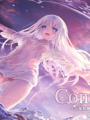 [観用少女 (こもた)] Connect-少女は触手と愛をつむぐ 前編+後編 [中国翻訳]_P2_001