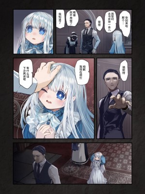 [観用少女 (こもた)] Connect-少女は触手と愛をつむぐ 前編+後編 [中国翻訳]_P2_003