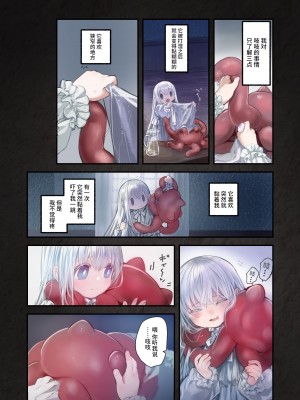 [観用少女 (こもた)] Connect-少女は触手と愛をつむぐ 前編+後編 [中国翻訳]_P2_010