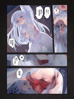 [観用少女 (こもた)] Connect-少女は触手と愛をつむぐ 前編+後編 [中国翻訳]_P2_015