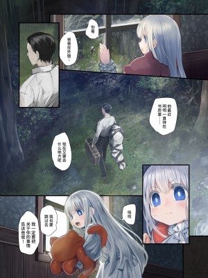 [観用少女 (こもた)] Connect-少女は触手と愛をつむぐ 前編+後編 [中国翻訳]_P2_022