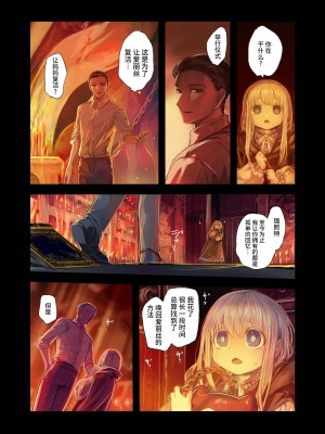 [観用少女 (こもた)] Connect-少女は触手と愛をつむぐ 前編+後編 [中国翻訳]_P2_031