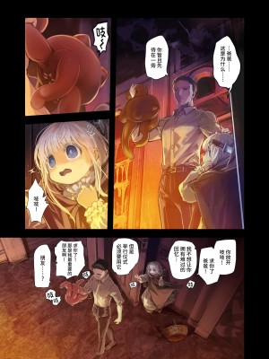 [観用少女 (こもた)] Connect-少女は触手と愛をつむぐ 前編+後編 [中国翻訳]_P2_033