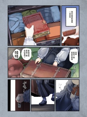 [観用少女 (こもた)] Connect-少女は触手と愛をつむぐ 前編+後編 [中国翻訳]_P2_066