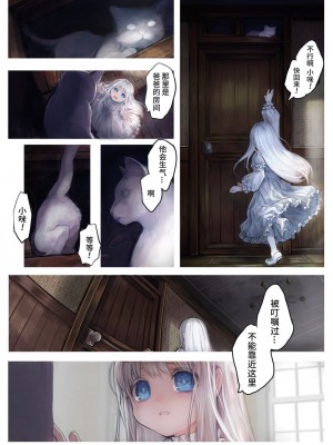 [観用少女 (こもた)] Connect-少女は触手と愛をつむぐ 前編+後編 [中国翻訳]_P1_007