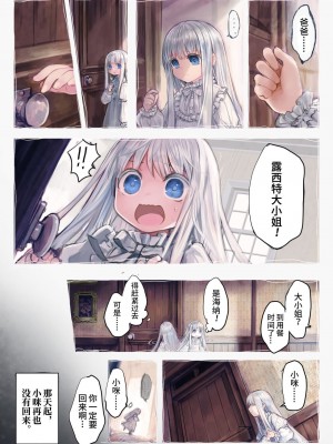 [観用少女 (こもた)] Connect-少女は触手と愛をつむぐ 前編+後編 [中国翻訳]_P1_008