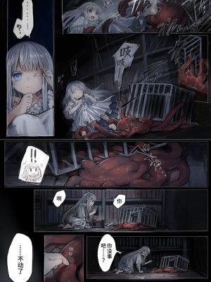 [観用少女 (こもた)] Connect-少女は触手と愛をつむぐ 前編+後編 [中国翻訳]_P1_013