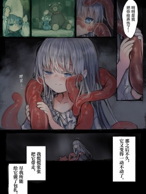 [観用少女 (こもた)] Connect-少女は触手と愛をつむぐ 前編+後編 [中国翻訳]_P1_017
